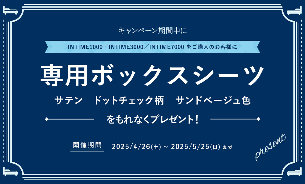 専用ボックスシーツ