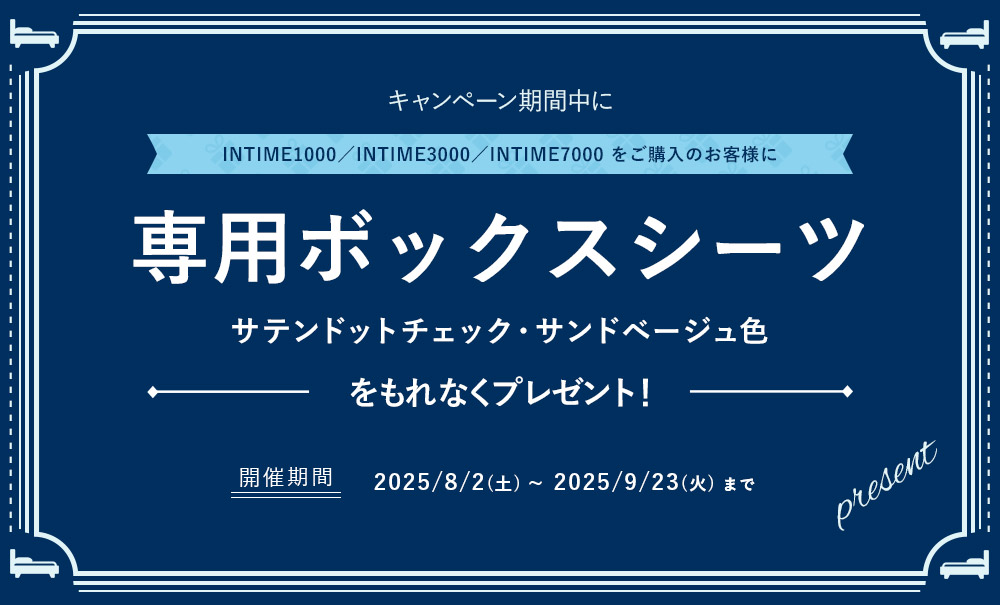 キャンペーン開催中